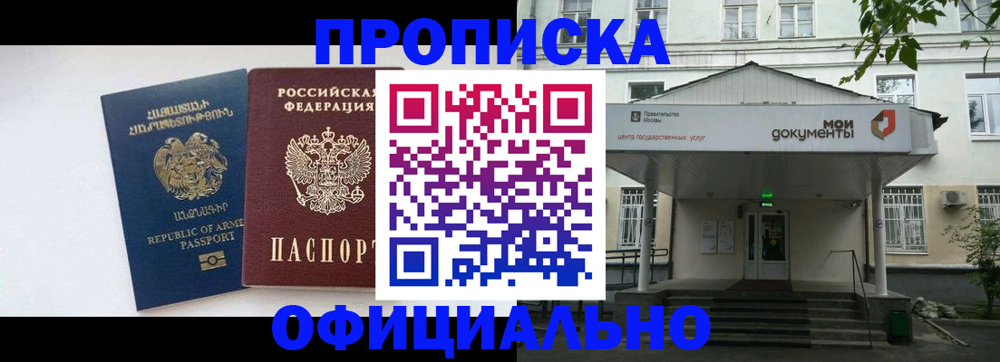 прописка законно в Кузнецке