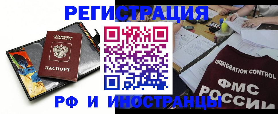 временная регистрация для всех в Кузнецке