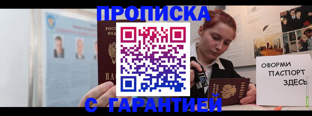 временная регистрация для школы в Кузнецке