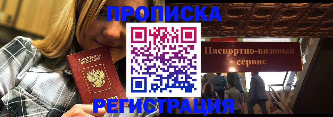 прописка поиск в Кузнецке