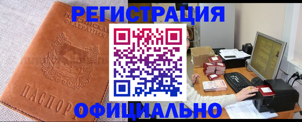 временная регистрация в Кузнецке